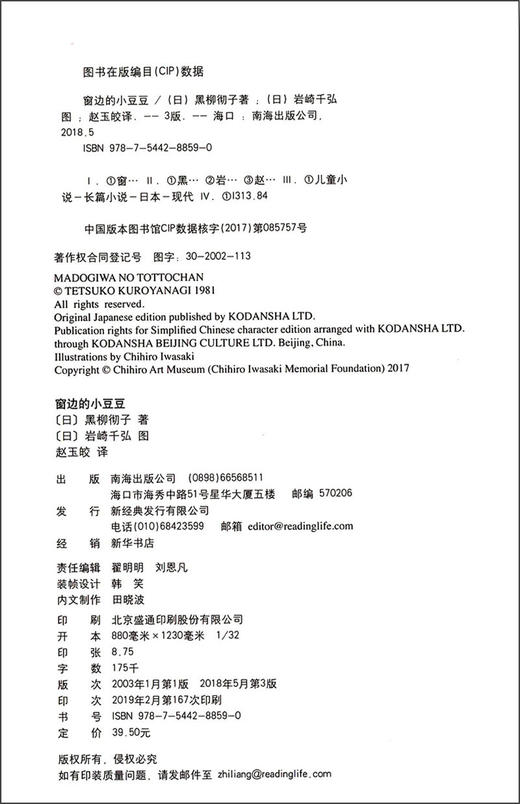 窗边的小豆豆正版书黑柳彻子小学生四五六年级校园小说故事儿童文学故事读物南海出版社6-7-8-9-10-11-12岁课外阅读图书籍 商品图1