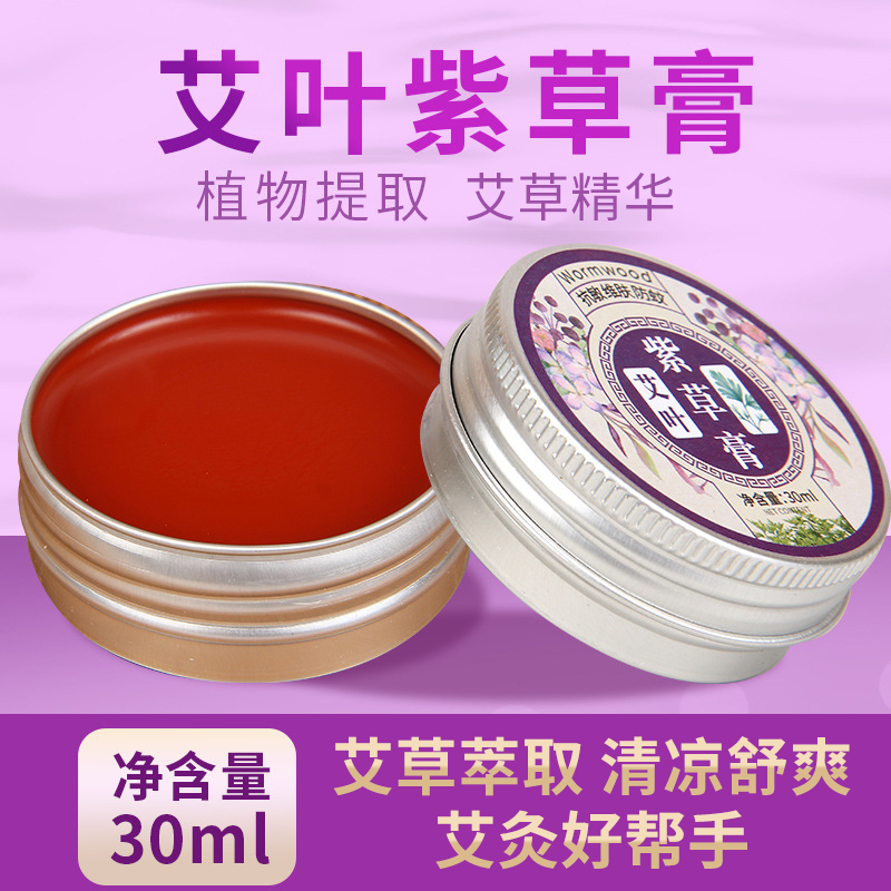 单艾堂 艾叶紫草膏 30ml