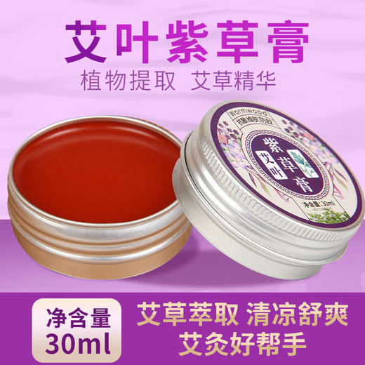 单艾堂 艾叶紫草膏 30ml 商品图0