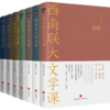 《西南联大通识课套装》套装7册 #文学#通识#教育#精选 商品缩略图2