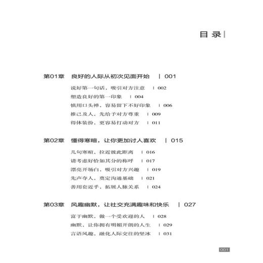 【心如健推荐】如何提升和陌生人的沟通能力 商品图1