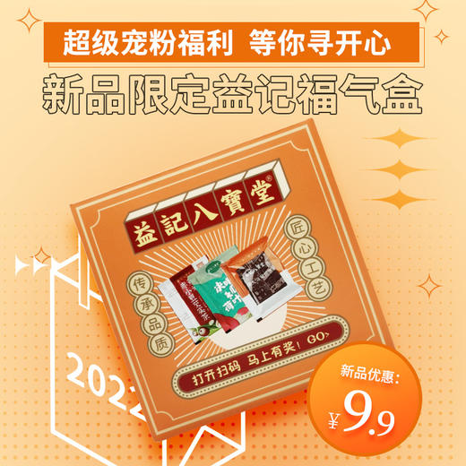 【新款生活茶】香港益记八宝堂胖大海菊花赤小豆薏米茶决明子冬瓜荷叶茶多种口味3包/盒 商品图0