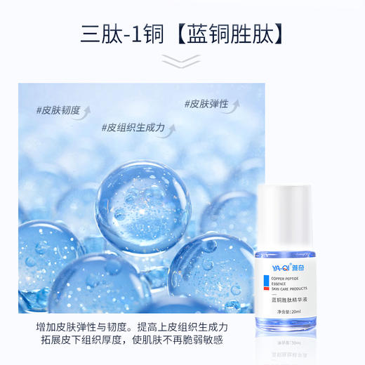 雅奇蓝铜胜肽精华液 商品图3