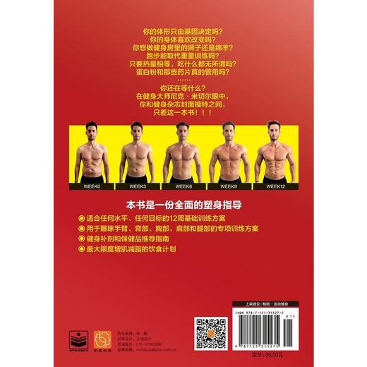 【心如健推荐】塑身计划——12周打造完美体形 商品图2