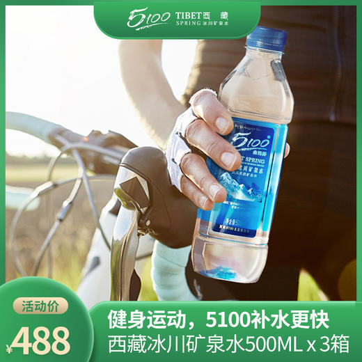 西藏5100冰川矿泉水 商品图1