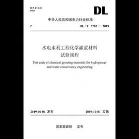 【按需印刷】DL/T5785-2019 水电水利工程化学灌浆材料试验规程