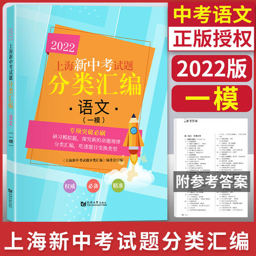 2022年上海中考一模二模分类汇编 商品图3