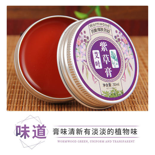 单艾堂 艾叶紫草膏 30ml 商品图3