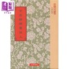 【中商原版】古文辞类纂注 上中下全三册 港台原版 姚鼐 世界书局 商品缩略图0