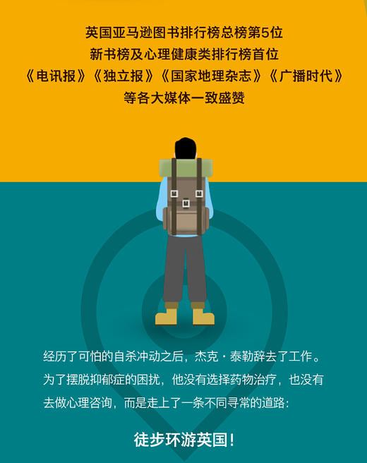 走出抑郁症：徒步环游3000英里的治愈之旅:徒步环游3000英里的治愈之旅 商品图2