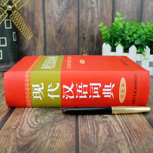 (仓发) 现代汉语词典（双色本）/商务印书馆国际有限公司/9787517606192 商品图5