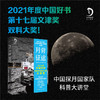 月背征途（人民日报推荐，2021年度中国好书、第十七届文津奖双料大奖） 商品缩略图0
