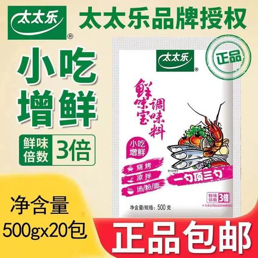 太太乐鲜味宝调味料 商品图0