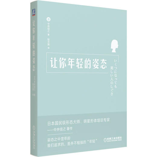 【心如健推荐】让你年轻的姿态 商品图0