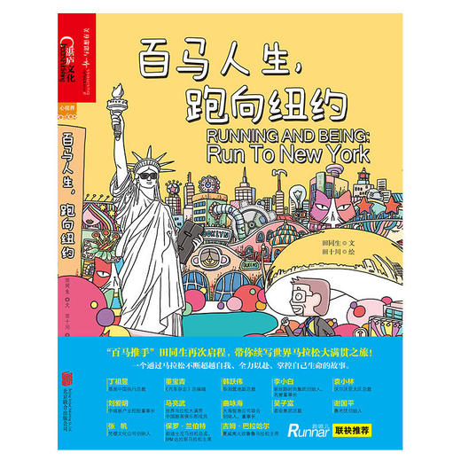 【心如健推荐】百马人生，跑向纽约 商品图1