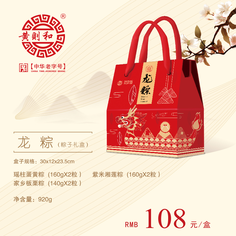中华老字号黄则和端午粽子礼盒【龙粽】 瑶柱蛋黄粽2粒 紫米湘莲粽2粒 家乡板栗粽2粒 中华老字号 地道老味道