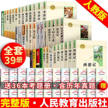 【正版任选】人教版初中初一初二初三课外阅读名著赠考点真题6789年级课外阅读原著正版儒林外史骆驼祥子海底两万里钢铁是怎样炼成 商品图0