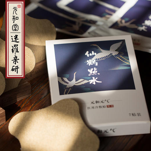 【仙鹤点水】元和堂｜疏通经络肩颈不适大椎低头族正宗颈椎艾草贴膏药 7贴/盒 元和好物 迷罗亲研 商品图1
