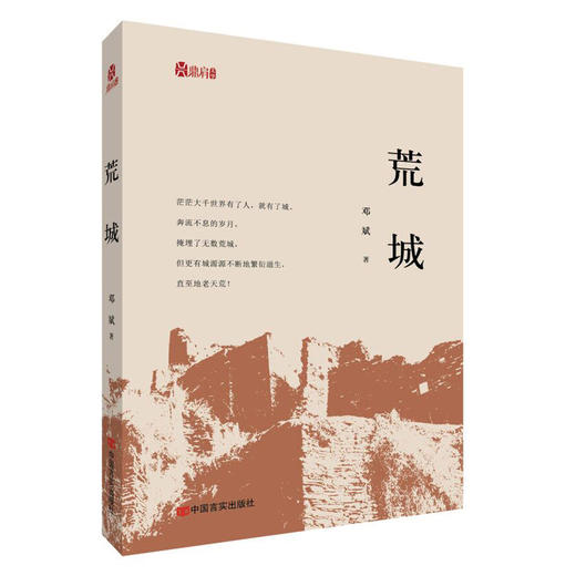 《荒城》 商品图0
