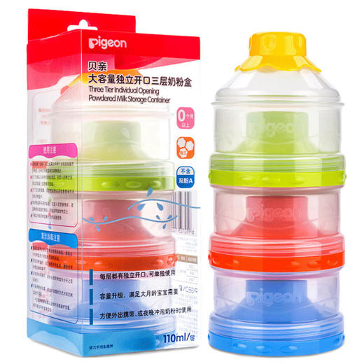 贝亲Pigeon奶粉格便携奶粉盒三层大容量婴儿奶粉储存盒宝宝用品CA07 商品图0