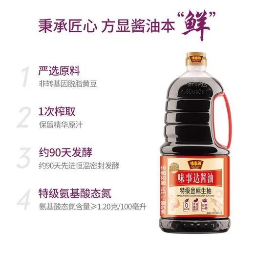 味事达特级金标生抽1.3L 商品图1