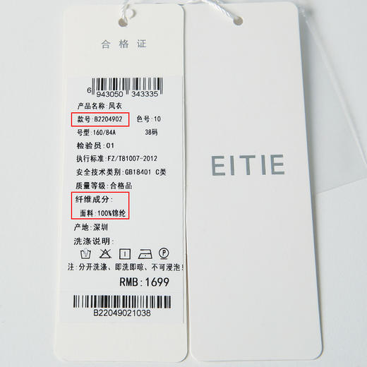EITIE爱特爱夏季新款白色透视收腰宽松显瘦长款防晒风衣外套B2204902 商品图5