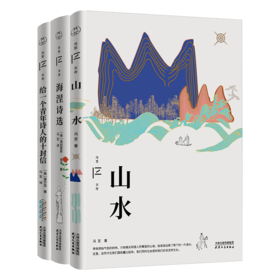 冯至作品学生读本（包括《山水》《海涅诗选》《给一个青年诗人的十封信》三种）