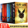 正版哈利波特书全套8册任选（哈利波特1魔法石已售空） 商品缩略图1