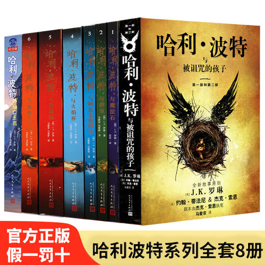 正版哈利波特书全套8册任选（哈利波特1魔法石已售空） 商品图1