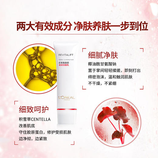 L'ORÉAL欧莱雅复颜滋润洁面乳125ML（有效期2024年5月至12月随机） 商品图2
