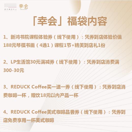 「幸会」福袋 商品图1