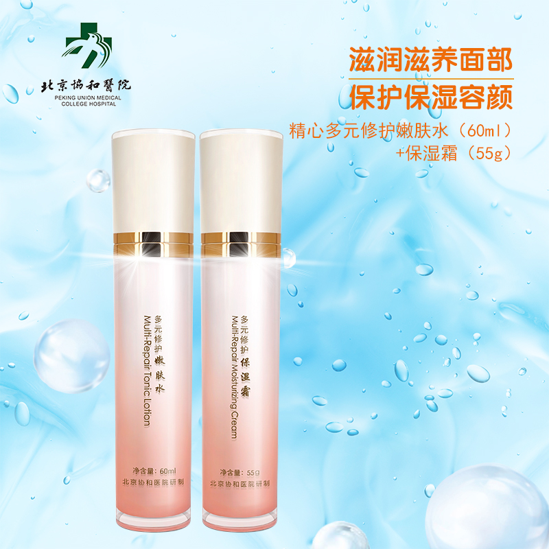 北京协和医院 精心 多元修护嫩肤水（60ml）+保湿霜（55g）