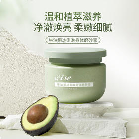 【夏季必备  第二瓶低至半价！！】抖音爆款琪瑟牛油果磨砂膏身体磨砂冰淇淋磨砂膏去角质深层250g