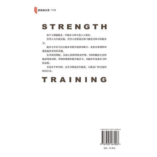 【心如健推荐】跑步力 : 避免受伤、跑得更快更持久的训练计划 商品图3