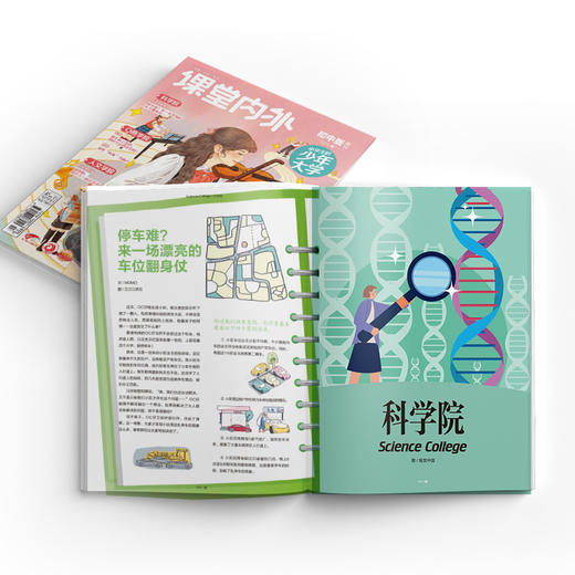 《课堂内外-初中版》2024年全年订阅（默认当前起订月） 商品图2