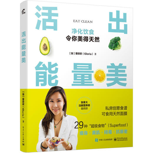 【心如健推荐】活出能量美 商品图0