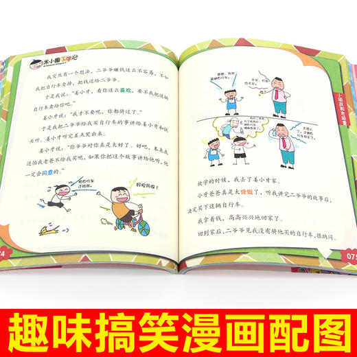 米小圈上学记三年级全套4册 北猫著四五六课外书儿童 小学生书籍全集2019校园故事搞笑漫画单本图书系列爆笑你小圈漫画书爆笑 商品图3