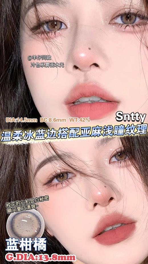 sntty 年抛 蓝柑橘 商品图5