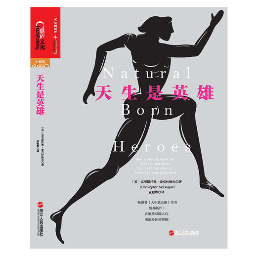 【心如健推荐】天生是英雄 商品图1