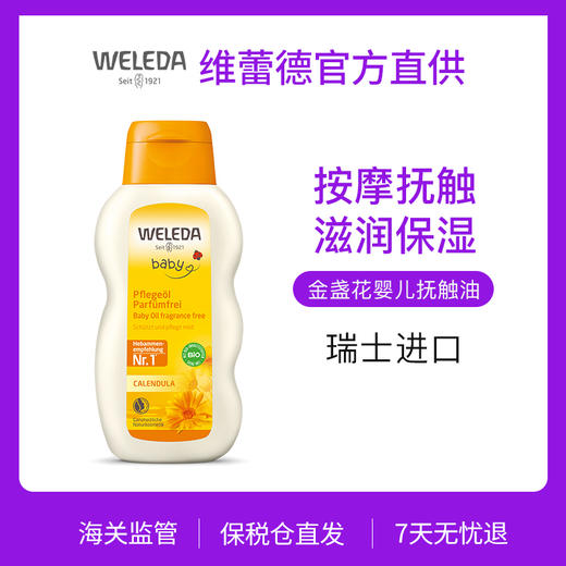 【菜鸟旗舰】Weleda维蕾德 金盏花婴儿无香护肤油 抚触按摩  200ml/瓶 商品图0