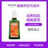 【菜鸟保税】WELEDA维蕾德山金车舒缓护肤油100ml 滋养缓解疲劳护肤油 商品缩略图0