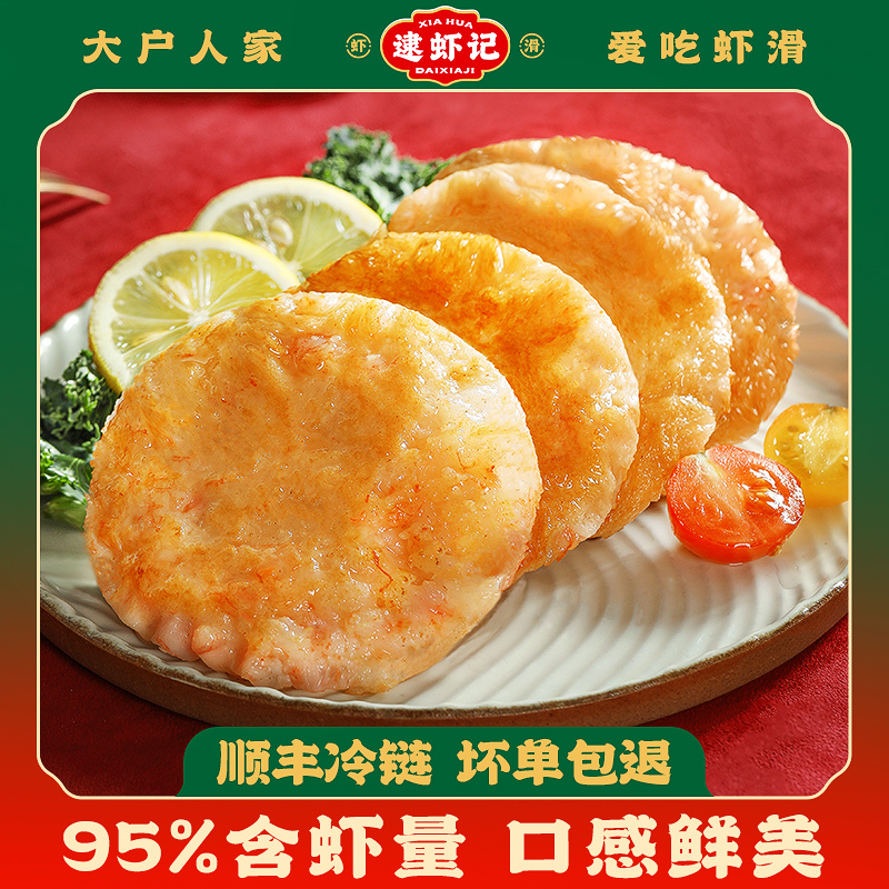 【朵妈专用链接】逮虾记大户人家虾滑+九五纯虾排+马蹄脆虾排