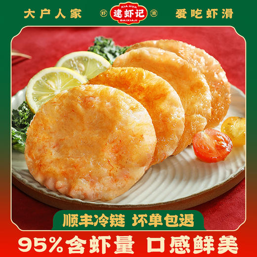 【朵妈专用链接】逮虾记大户人家虾滑+九五纯虾排+马蹄脆虾排 商品图0