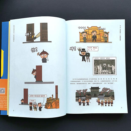 (仓发) 黄同学漫画中国史：清末民初那些年2（严谨+爆笑的极简中国史！）/北京联合出版公司/那个黄同学/9787559631756 商品图3