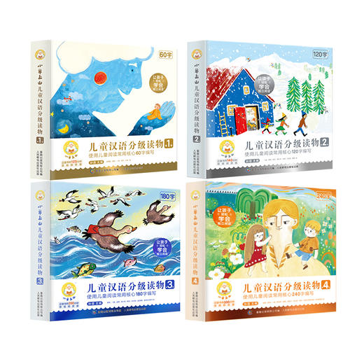 【第1-4级】小羊上山儿童汉语分级读物（全40册）【分两个包裹发货】 商品图0