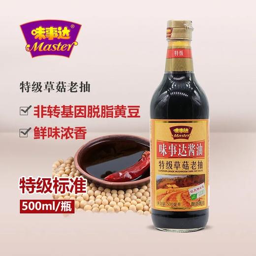 味事达特级草菇老抽 商品图1