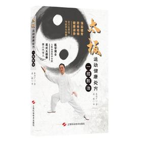 【心如健推荐】太极运动健康处方:一招防治
