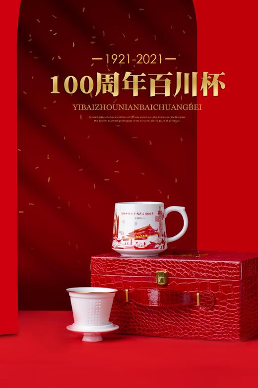 建党锥形杯 商品图0