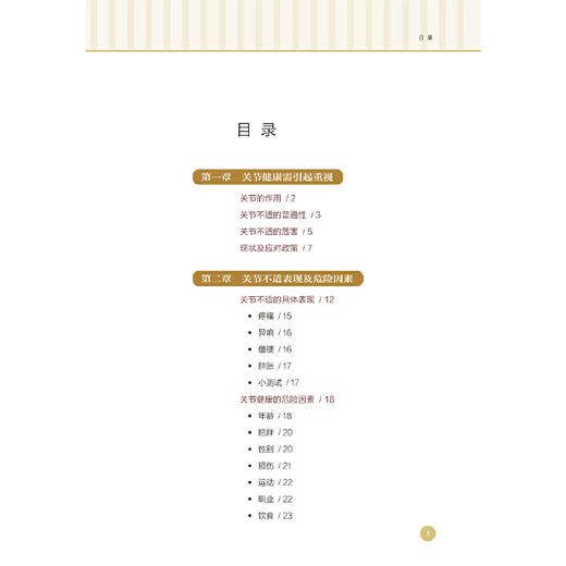 【心如健推荐】关节健康 科学养护 商品图1