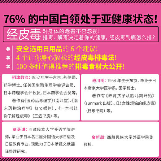 【心如健推荐】一看就懂！经皮毒排毒全书 商品图1